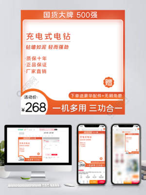 红韵钻锋 电钻硬件产品主图创意设计解读